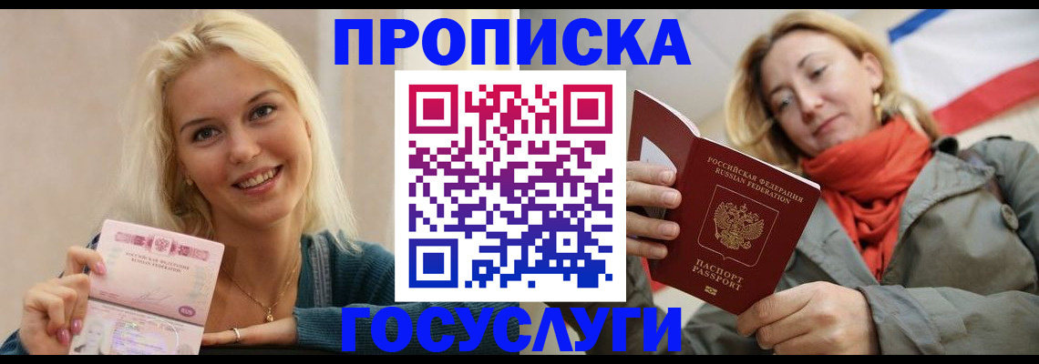 прописка гарантия в Ворсме