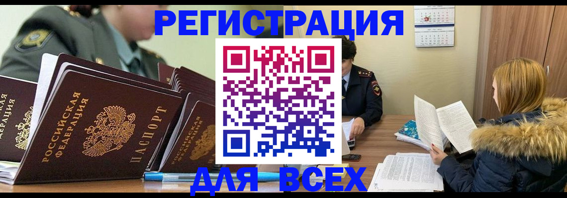 временная регистрация законно в Ворсме