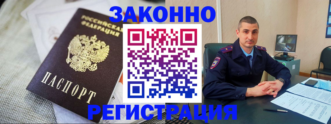 прописка 2025 в Ворсме